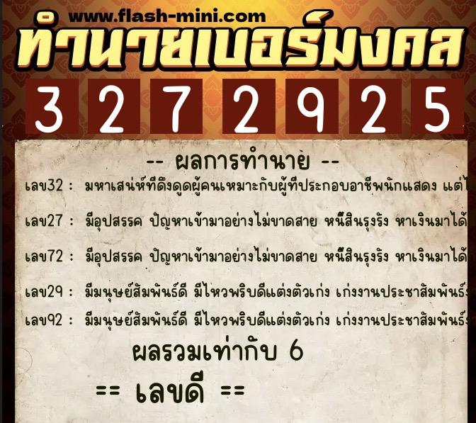 ทำนายเบอร์มงคล 0XX-3272925 ทำนายเบอร์มงคล หมายเลข 098-327292 ทำนายเบอร์มงคล 0XX-3272925 ทำนายเบอร์มงคล หมายเลข 098-327292