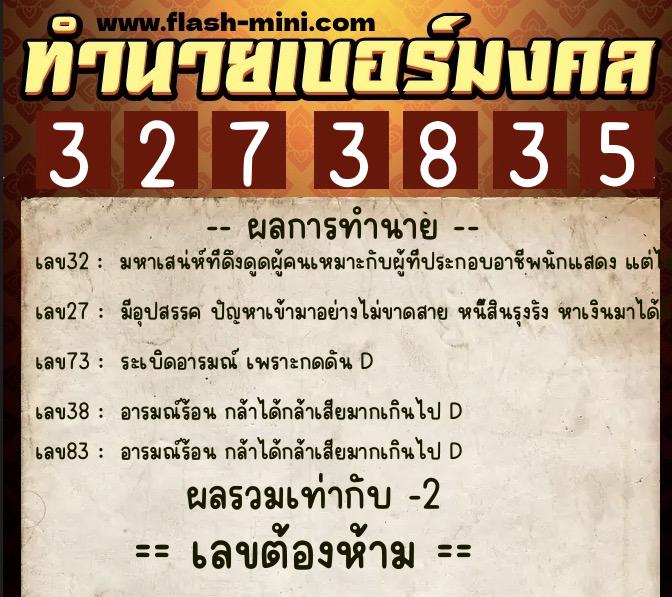 ทำนายเบอร์มงคล 0XX-3273835 ทำนายเบอร์มงคล หมายเลข 084-327383 ทำนายเบอร์มงคล 0XX-3273835 ทำนายเบอร์มงคล หมายเลข 084-327383