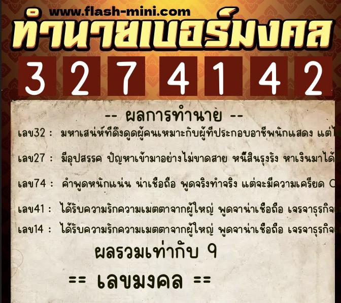 ทำนายเบอร์มงคล 0XX-3274142 ทำนายเบอร์มงคล หมายเลข 085-327414 ทำนายเบอร์มงคล 0XX-3274142 ทำนายเบอร์มงคล หมายเลข 085-327414