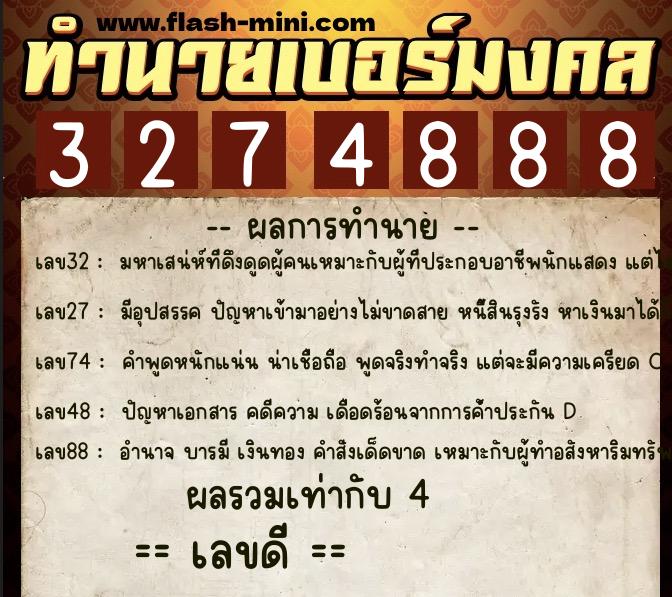 ทำนายเบอร์มงคล 0XX-3274888 ทำนายเบอร์มงคล หมายเลข 063-327488 ทำนายเบอร์มงคล 0XX-3274888 ทำนายเบอร์มงคล หมายเลข 063-327488