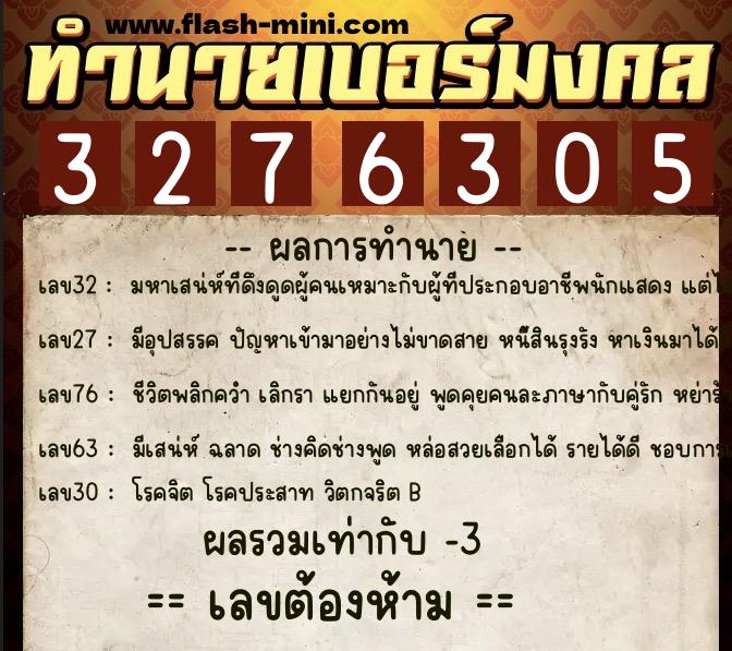 ทำนายเบอร์มงคล 0XX-3276305 ทำนายเบอร์มงคล หมายเลข 092-327630 ทำนายเบอร์มงคล 0XX-3276305 ทำนายเบอร์มงคล หมายเลข 092-327630