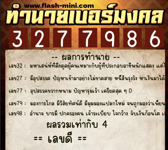 ทำนายเบอร์มงคล 0XX-3277986 ทำนายเบอร์มงคล หมายเลข 086-327798 ทำนายเบอร์มงคล 0XX-3277986 ทำนายเบอร์มงคล หมายเลข 086-327798