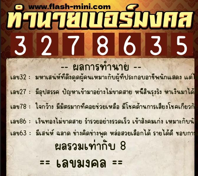 ทำนายเบอร์มงคล 0XX-3278635 ทำนายเบอร์มงคล หมายเลข 080-327863 ทำนายเบอร์มงคล 0XX-3278635 ทำนายเบอร์มงคล หมายเลข 080-327863