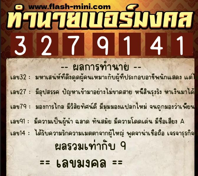 ทำนายเบอร์มงคล 0XX-3279141 ทำนายเบอร์มงคล หมายเลข 086-327914 ทำนายเบอร์มงคล 0XX-3279141 ทำนายเบอร์มงคล หมายเลข 086-327914
