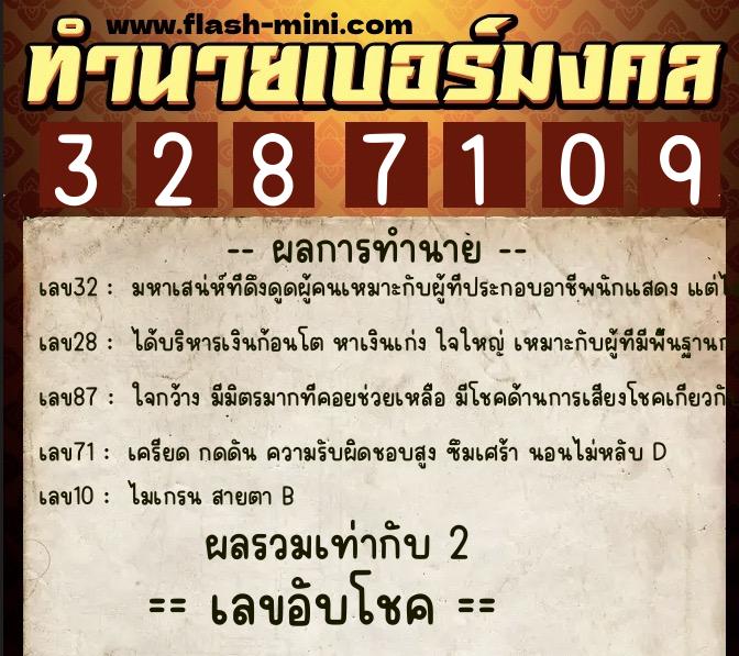 ทำนายเบอร์มงคล 0XX-3287109 ทำนายเบอร์มงคล หมายเลข 083-328710 ทำนายเบอร์มงคล 0XX-3287109 ทำนายเบอร์มงคล หมายเลข 083-328710
