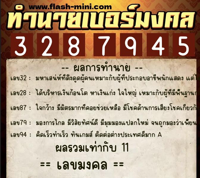 ทำนายเบอร์มงคล 0XX-3287945 ทำนายเบอร์มงคล หมายเลข 069-328794 ทำนายเบอร์มงคล 0XX-3287945 ทำนายเบอร์มงคล หมายเลข 069-328794