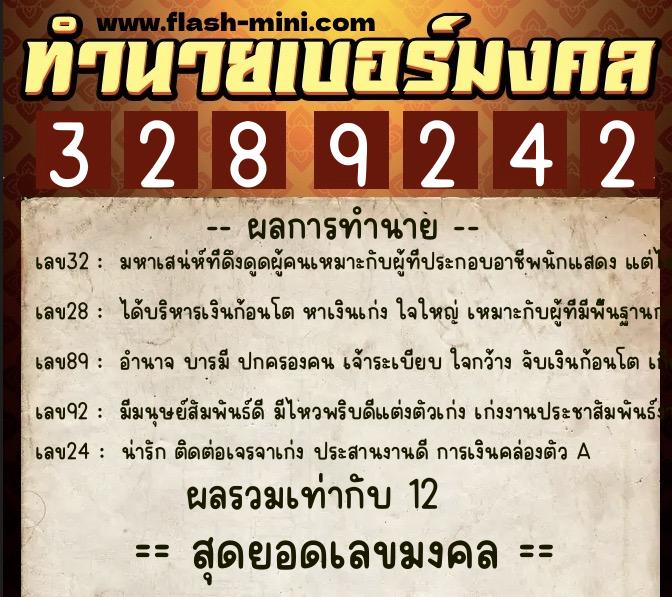 ทำนายเบอร์มงคล 0XX-3289242 ทำนายเบอร์มงคล หมายเลข 086-328924 ทำนายเบอร์มงคล 0XX-3289242 ทำนายเบอร์มงคล หมายเลข 086-328924