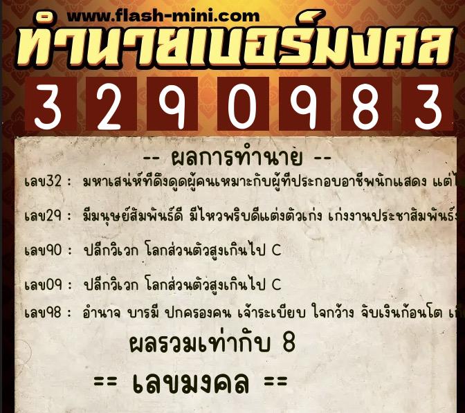 ทำนายเบอร์มงคล 0XX-3290983 ทำนายเบอร์มงคล หมายเลข 090-329098 ทำนายเบอร์มงคล 0XX-3290983 ทำนายเบอร์มงคล หมายเลข 090-329098