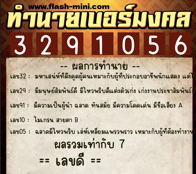 ทำนายเบอร์มงคล 0XX-3291056 ทำนายเบอร์มงคล หมายเลข 061-329105 ทำนายเบอร์มงคล 0XX-3291056 ทำนายเบอร์มงคล หมายเลข 061-329105
