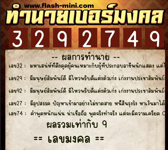 ทำนายเบอร์มงคล 0XX-3292749 ทำนายเบอร์มงคล หมายเลข 097-329274 ทำนายเบอร์มงคล 0XX-3292749 ทำนายเบอร์มงคล หมายเลข 097-329274