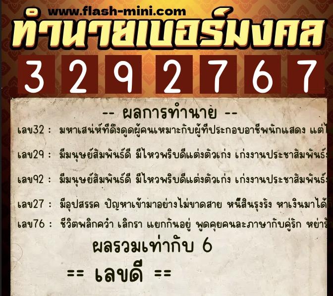 ทำนายเบอร์มงคล 0XX-3292767 ทำนายเบอร์มงคล หมายเลข 061-329276 ทำนายเบอร์มงคล 0XX-3292767 ทำนายเบอร์มงคล หมายเลข 061-329276