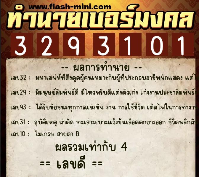 ทำนายเบอร์มงคล 0XX-3293101 ทำนายเบอร์มงคล หมายเลข 098-329310 ทำนายเบอร์มงคล 0XX-3293101 ทำนายเบอร์มงคล หมายเลข 098-329310