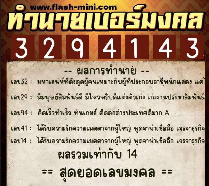 ทำนายเบอร์มงคล 0XX-3294143 ทำนายเบอร์มงคล หมายเลข 063-329414 ทำนายเบอร์มงคล 0XX-3294143 ทำนายเบอร์มงคล หมายเลข 063-329414