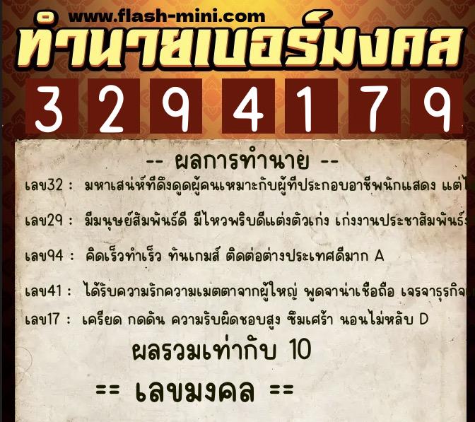 ทำนายเบอร์มงคล 0XX-3294179 ทำนายเบอร์มงคล หมายเลข 062-329417 ทำนายเบอร์มงคล 0XX-3294179 ทำนายเบอร์มงคล หมายเลข 062-329417