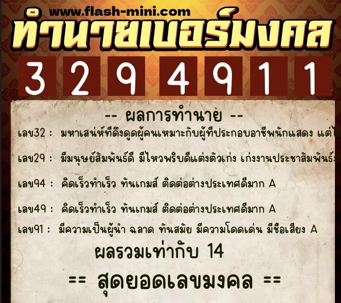 ทำนายเบอร์มงคล 0XX-3294911 ทำนายเบอร์มงคล หมายเลข 062-329491 ทำนายเบอร์มงคล 0XX-3294911 ทำนายเบอร์มงคล หมายเลข 062-329491