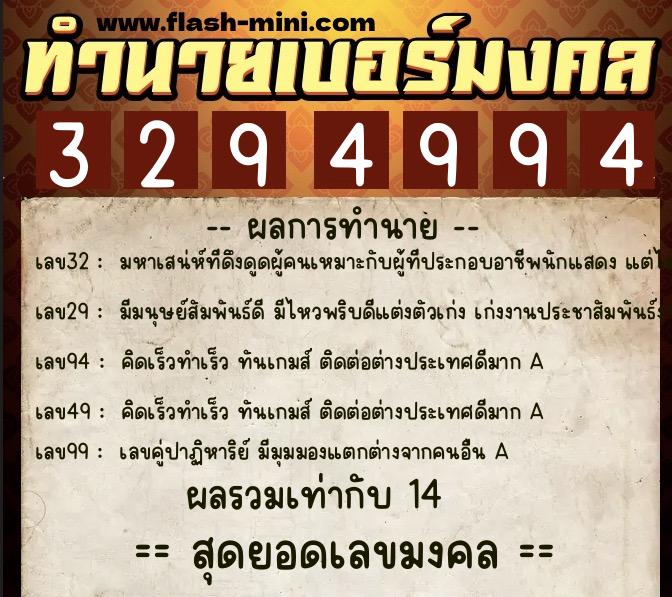 ทำนายเบอร์มงคล 0XX-3294994 ทำนายเบอร์มงคล หมายเลข 093-329499 ทำนายเบอร์มงคล 0XX-3294994 ทำนายเบอร์มงคล หมายเลข 093-329499
