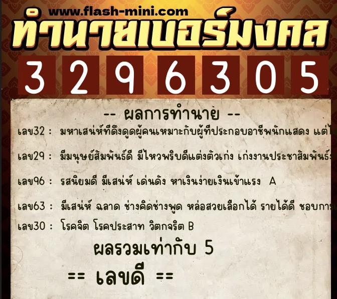 ทำนายเบอร์มงคล 0XX-3296305 ทำนายเบอร์มงคล หมายเลข 092-329630 ทำนายเบอร์มงคล 0XX-3296305 ทำนายเบอร์มงคล หมายเลข 092-329630