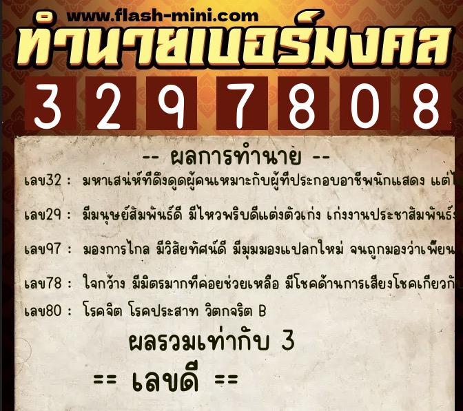ทำนายเบอร์มงคล 0XX-3297808 ทำนายเบอร์มงคล หมายเลข 091-329780 ทำนายเบอร์มงคล 0XX-3297808 ทำนายเบอร์มงคล หมายเลข 091-329780