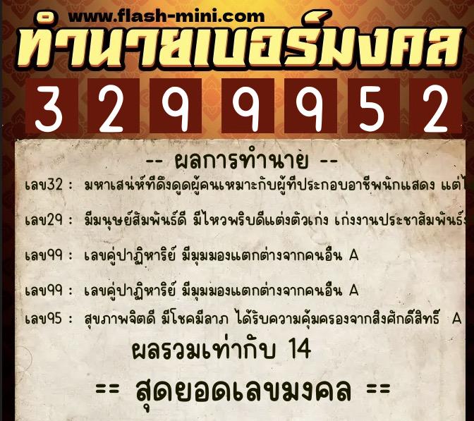 ทำนายเบอร์มงคล 0XX-3299952 ทำนายเบอร์มงคล หมายเลข 098-329995 ทำนายเบอร์มงคล 0XX-3299952 ทำนายเบอร์มงคล หมายเลข 098-329995