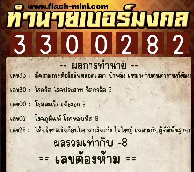 ทำนายเบอร์มงคล 0XX-3300282 ทำนายเบอร์มงคล หมายเลข 091-330028 ทำนายเบอร์มงคล 0XX-3300282 ทำนายเบอร์มงคล หมายเลข 091-330028