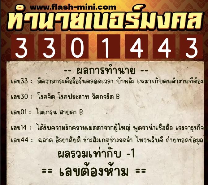 ทำนายเบอร์มงคล 0XX-3301443 ทำนายเบอร์มงคล หมายเลข 066-330144 ทำนายเบอร์มงคล 0XX-3301443 ทำนายเบอร์มงคล หมายเลข 066-330144