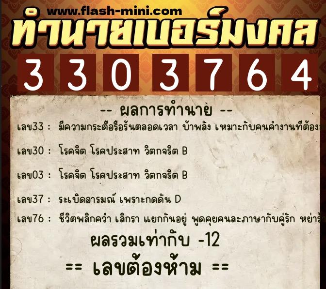 ทำนายเบอร์มงคล 0XX-3303764 ทำนายเบอร์มงคล หมายเลข 097-330376 ทำนายเบอร์มงคล 0XX-3303764 ทำนายเบอร์มงคล หมายเลข 097-330376