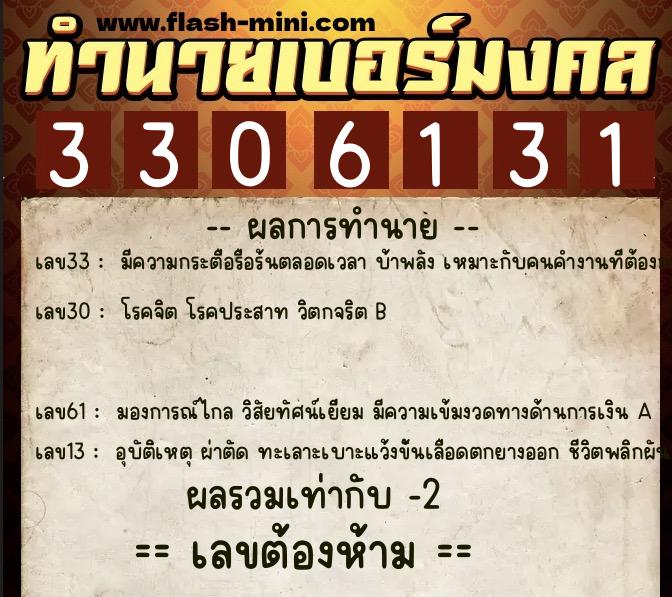 ทำนายเบอร์มงคล 0XX-3306131 ทำนายเบอร์มงคล หมายเลข 067-330613 ทำนายเบอร์มงคล 0XX-3306131 ทำนายเบอร์มงคล หมายเลข 067-330613