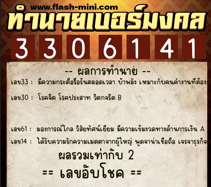 ทำนายเบอร์มงคล 0XX-3306141 ทำนายเบอร์มงคล หมายเลข 083-330614 ทำนายเบอร์มงคล 0XX-3306141 ทำนายเบอร์มงคล หมายเลข 083-330614