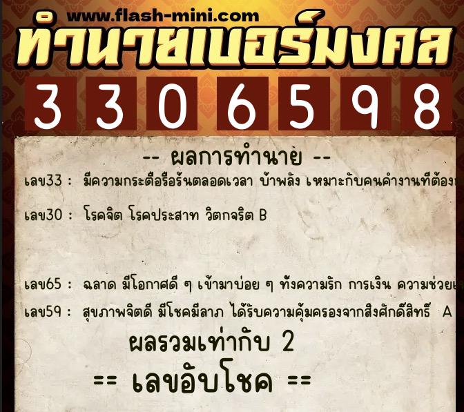 ทำนายเบอร์มงคล 0XX-3306598 ทำนายเบอร์มงคล หมายเลข 060-330659 ทำนายเบอร์มงคล 0XX-3306598 ทำนายเบอร์มงคล หมายเลข 060-330659