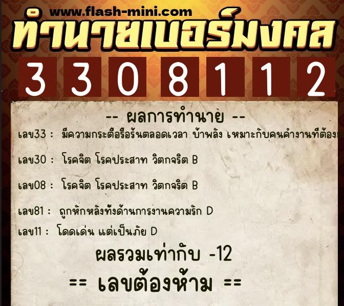 ทำนายเบอร์มงคล 0XX-3308112 ทำนายเบอร์มงคล หมายเลข 061-330811 ทำนายเบอร์มงคล 0XX-3308112 ทำนายเบอร์มงคล หมายเลข 061-330811