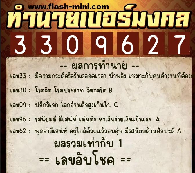 ทำนายเบอร์มงคล 0XX-3309627 ทำนายเบอร์มงคล หมายเลข 090-330962 ทำนายเบอร์มงคล 0XX-3309627 ทำนายเบอร์มงคล หมายเลข 090-330962