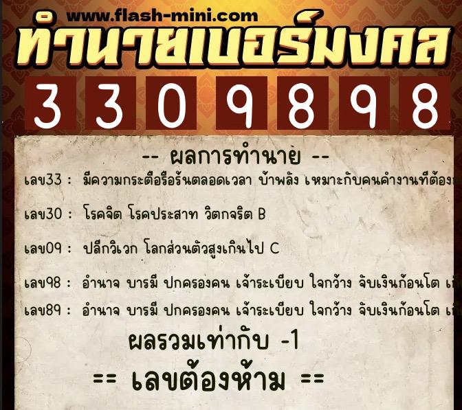 ทำนายเบอร์มงคล 0XX-3309898 ทำนายเบอร์มงคล หมายเลข 084-330989 ทำนายเบอร์มงคล 0XX-3309898 ทำนายเบอร์มงคล หมายเลข 084-330989