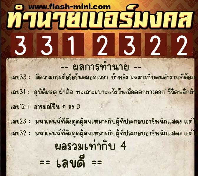 ทำนายเบอร์มงคล 0XX-3312322 ทำนายเบอร์มงคล หมายเลข 099-331232 ทำนายเบอร์มงคล 0XX-3312322 ทำนายเบอร์มงคล หมายเลข 099-331232