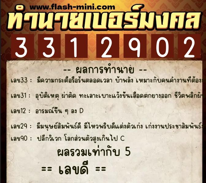 ทำนายเบอร์มงคล 0XX-3312902 ทำนายเบอร์มงคล หมายเลข 092-331290 ทำนายเบอร์มงคล 0XX-3312902 ทำนายเบอร์มงคล หมายเลข 092-331290