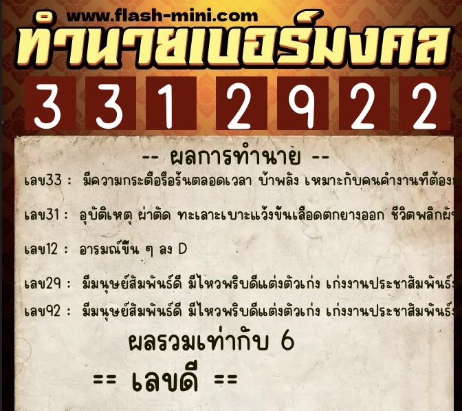 ทำนายเบอร์มงคล 0XX-3312922 ทำนายเบอร์มงคล หมายเลข 067-331292 ทำนายเบอร์มงคล 0XX-3312922 ทำนายเบอร์มงคล หมายเลข 067-331292