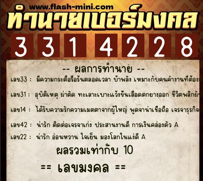 ทำนายเบอร์มงคล 0XX-3314228 ทำนายเบอร์มงคล หมายเลข 095-331422 ทำนายเบอร์มงคล 0XX-3314228 ทำนายเบอร์มงคล หมายเลข 095-331422