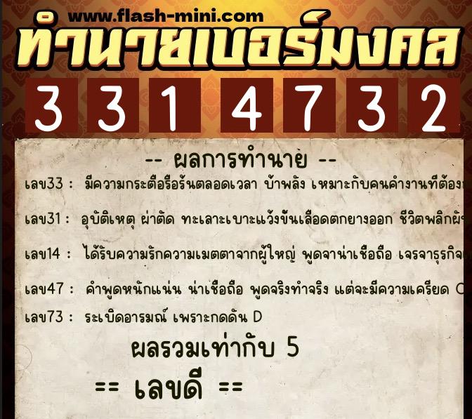 ทำนายเบอร์มงคล 0XX-3314732 ทำนายเบอร์มงคล หมายเลข 099-331473 ทำนายเบอร์มงคล 0XX-3314732 ทำนายเบอร์มงคล หมายเลข 099-331473
