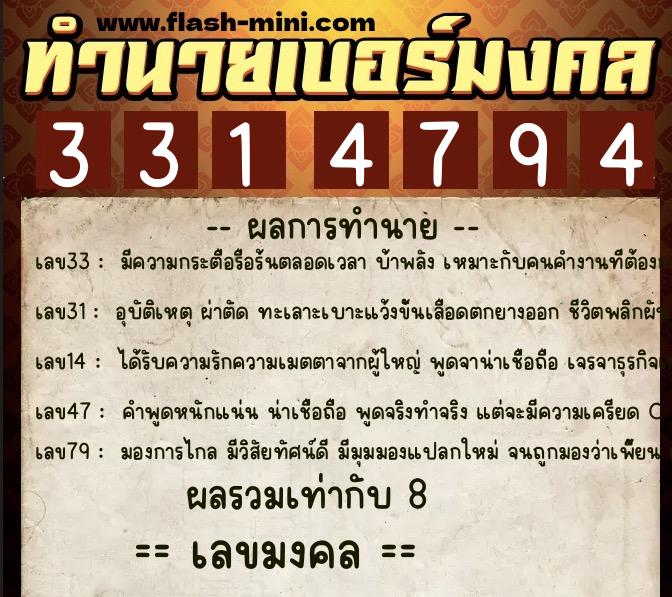 ทำนายเบอร์มงคล 0XX-3314794 ทำนายเบอร์มงคล หมายเลข 096-331479 ทำนายเบอร์มงคล 0XX-3314794 ทำนายเบอร์มงคล หมายเลข 096-331479