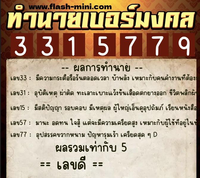 ทำนายเบอร์มงคล 0XX-3315779 ทำนายเบอร์มงคล หมายเลข 084-331577 ทำนายเบอร์มงคล 0XX-3315779 ทำนายเบอร์มงคล หมายเลข 084-331577