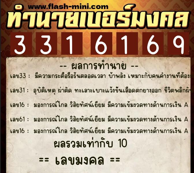 ทำนายเบอร์มงคล 0XX-3316169 ทำนายเบอร์มงคล หมายเลข 064-331616 ทำนายเบอร์มงคล 0XX-3316169 ทำนายเบอร์มงคล หมายเลข 064-331616