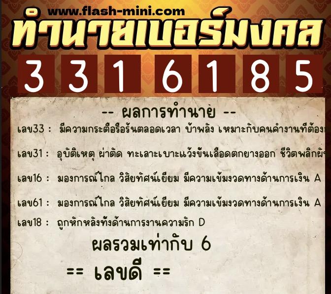 ทำนายเบอร์มงคล 0XX-3316185 ทำนายเบอร์มงคล หมายเลข 097-331618 ทำนายเบอร์มงคล 0XX-3316185 ทำนายเบอร์มงคล หมายเลข 097-331618
