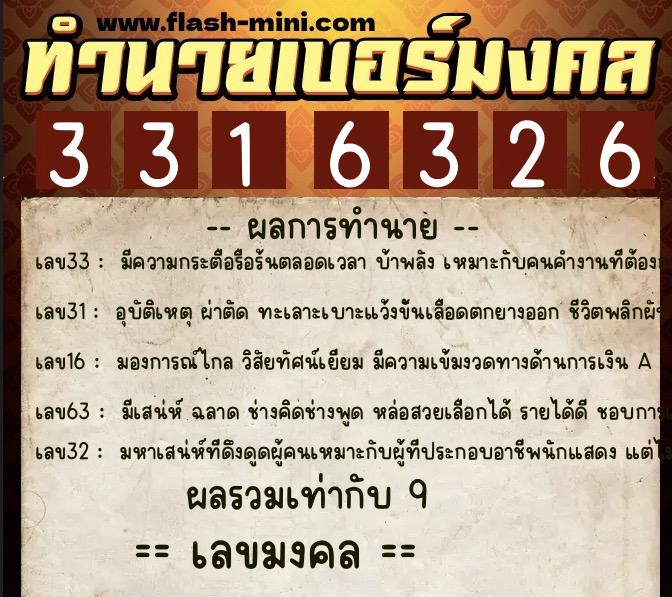 ทำนายเบอร์มงคล 0XX-3316326 ทำนายเบอร์มงคล หมายเลข 060-331632 ทำนายเบอร์มงคล 0XX-3316326 ทำนายเบอร์มงคล หมายเลข 060-331632