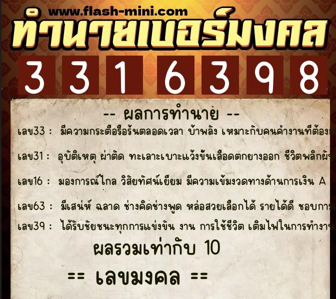 ทำนายเบอร์มงคล 0XX-3316398 ทำนายเบอร์มงคล หมายเลข 098-331639 ทำนายเบอร์มงคล 0XX-3316398 ทำนายเบอร์มงคล หมายเลข 098-331639