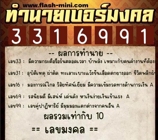 ทำนายเบอร์มงคล 0XX-3316991 ทำนายเบอร์มงคล หมายเลข 063-331699 ทำนายเบอร์มงคล 0XX-3316991 ทำนายเบอร์มงคล หมายเลข 063-331699