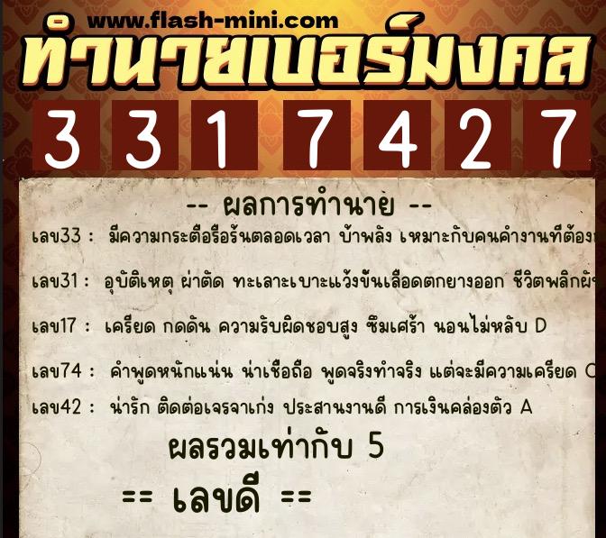 ทำนายเบอร์มงคล 0XX-3317427 ทำนายเบอร์มงคล หมายเลข 086-331742 ทำนายเบอร์มงคล 0XX-3317427 ทำนายเบอร์มงคล หมายเลข 086-331742