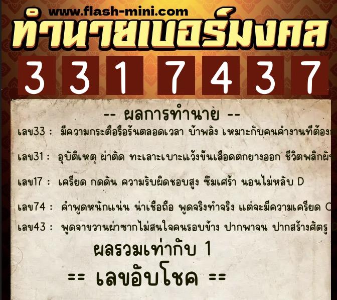 ทำนายเบอร์มงคล 0XX-3317437 ทำนายเบอร์มงคล หมายเลข 062-331743 ทำนายเบอร์มงคล 0XX-3317437 ทำนายเบอร์มงคล หมายเลข 062-331743