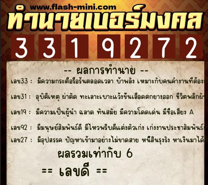 ทำนายเบอร์มงคล 0XX-3319272 ทำนายเบอร์มงคล หมายเลข 095-331927 ทำนายเบอร์มงคล 0XX-3319272 ทำนายเบอร์มงคล หมายเลข 095-331927