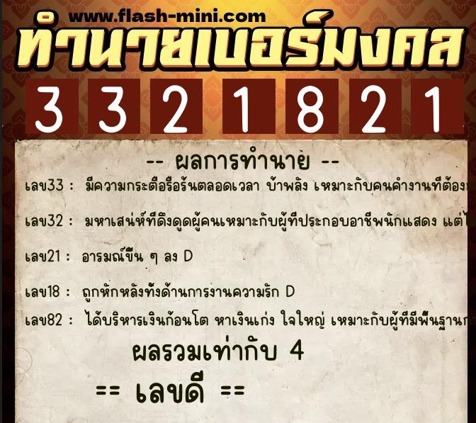 ทำนายเบอร์มงคล 0XX-3321821 ทำนายเบอร์มงคล หมายเลข 065-332182 ทำนายเบอร์มงคล 0XX-3321821 ทำนายเบอร์มงคล หมายเลข 065-332182