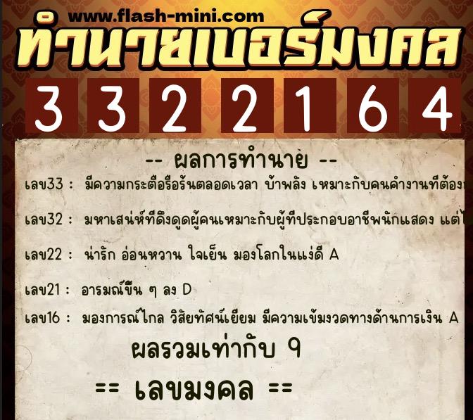 ทำนายเบอร์มงคล 0XX-3322164  ทำนายเบอร์มงคล หมายเลข 067-332216  ทำนายเบอร์มงคล 0XX-3322164  ทำนายเบอร์มงคล หมายเลข 067-332216