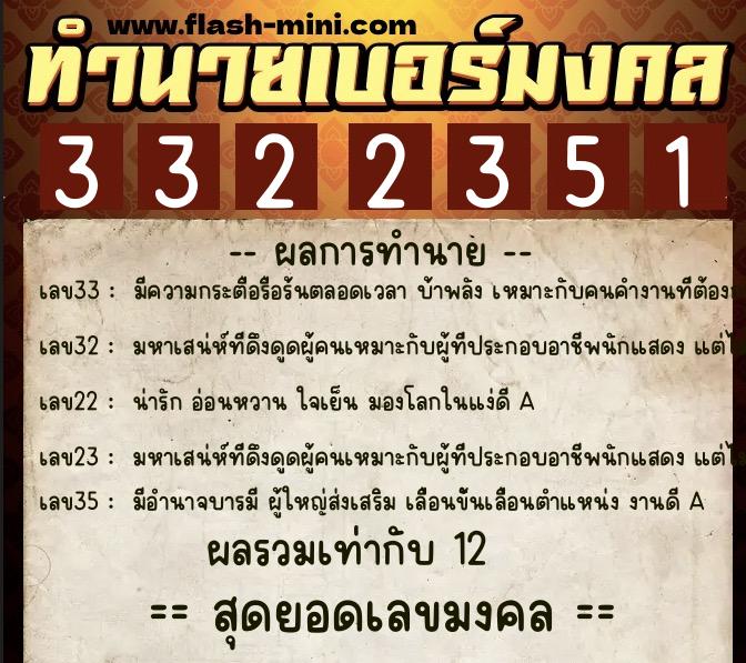 ทำนายเบอร์มงคล 0XX-3322351 ทำนายเบอร์มงคล หมายเลข 069-332235 ทำนายเบอร์มงคล 0XX-3322351 ทำนายเบอร์มงคล หมายเลข 069-332235